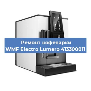 Замена дренажного клапана на кофемашине WMF Electro Lumero 413300011 в Екатеринбурге